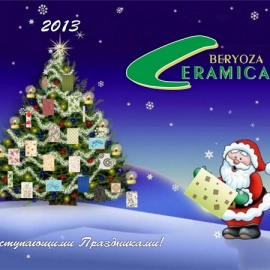 C Наступающими праздниками Рождества Христова и Нового Года!