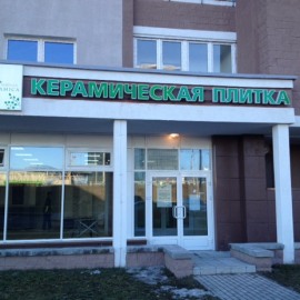 Приглашаем посетить новый салон керамической плитки в городе Минске