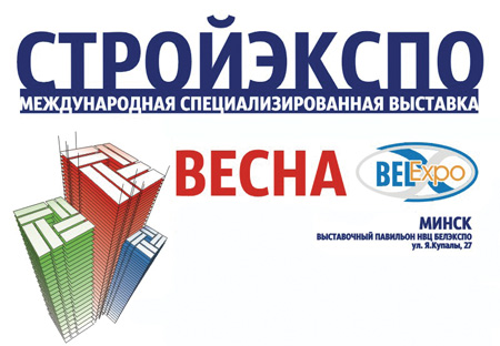 Участие в выставке «СТРОЙЭКСПО. ВЕСНА 2014»