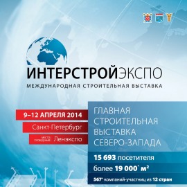 Участие в Международной строительной выставке «ИНТЕРСТРОЙЭКСПО 2014»