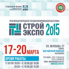 Участие в выставке «СТРОЙЭКСПО. ВЕСНА 2015»