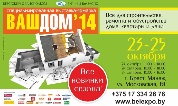 Участие в 7-й международной специализированной выставке-ярмарке «Ваш дом - 2014»