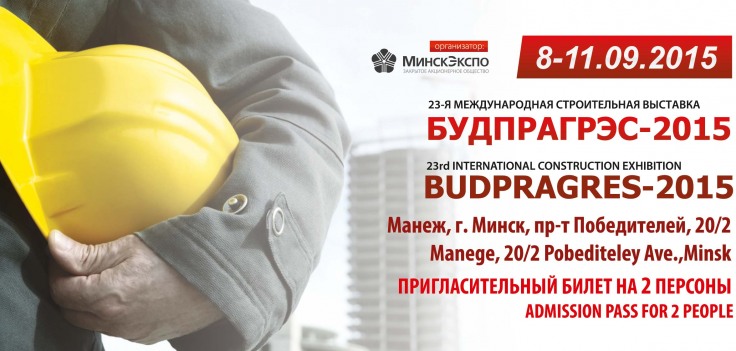 Будпрагрэс-2015