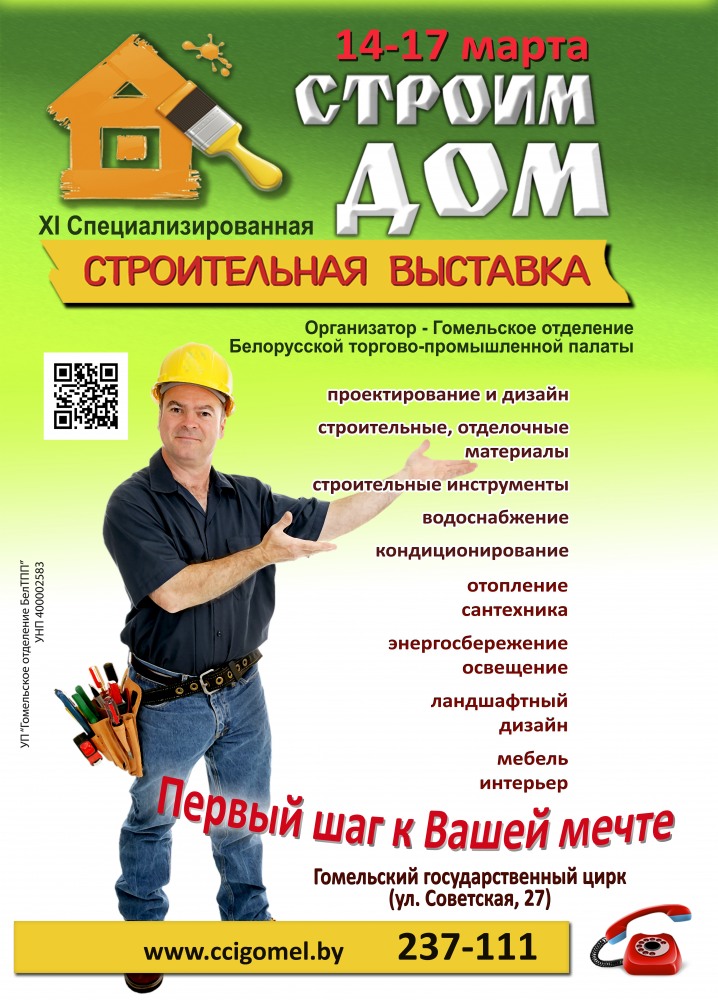 "Строим Дом" - 2017