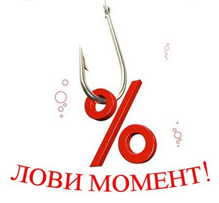 Внимание акция!!!