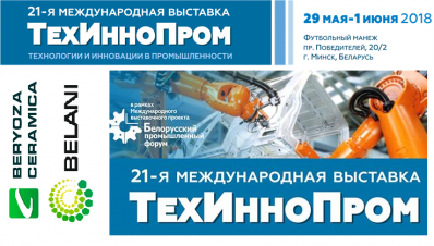 21-я международная специализированная выставка технологий и инноваций в промышленности «ТехИнноПром