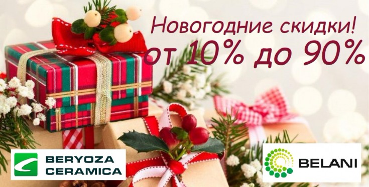 ПРЕДНОВОГОДНЯЯ АКЦИЯ!!!
