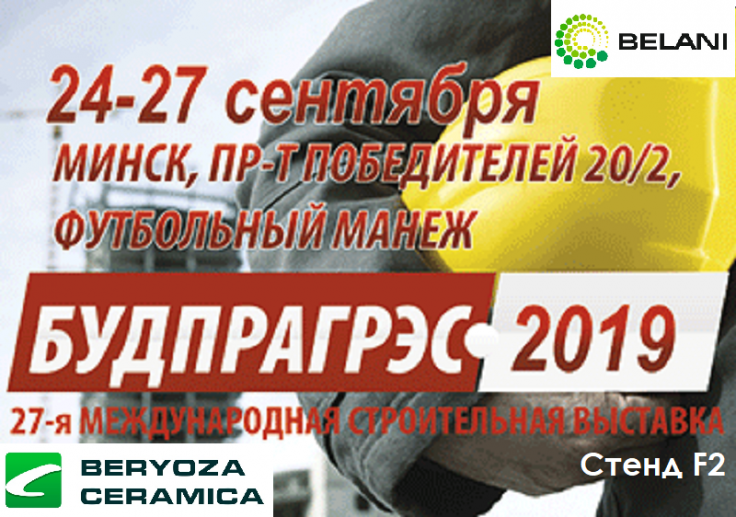 БУДПРАГРЭС -2019
