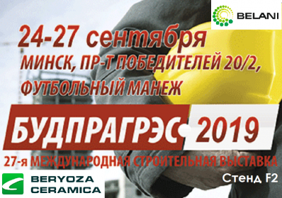 БУДПРАГРЭС -2019