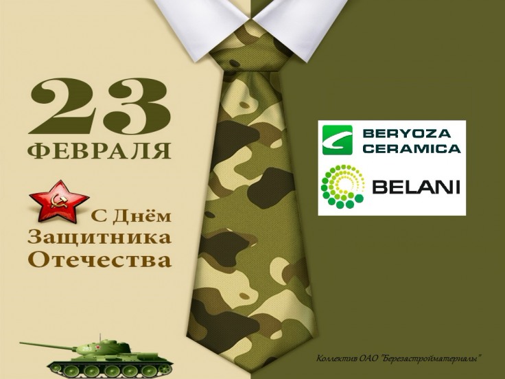 С ДНЕМ ЗАЩИТНИКА ОТЕЧЕСТВА!