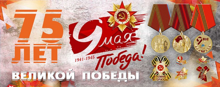 С Днем Победы!