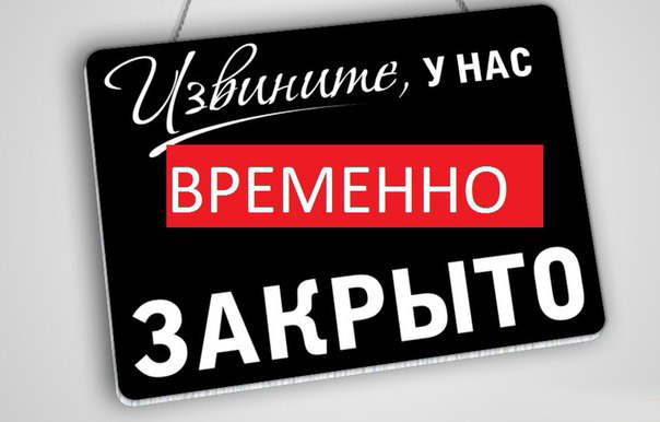 29.06.2020 МАГАЗИН "КЕРАМИК-МАРКЕТ" НЕ РАБОТАЕТ