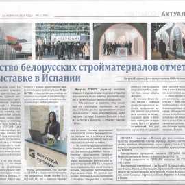 Качество белорусских стройматериалов отметили на выставке в Испании