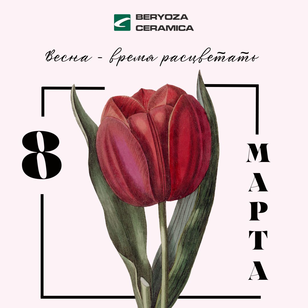 8 марта